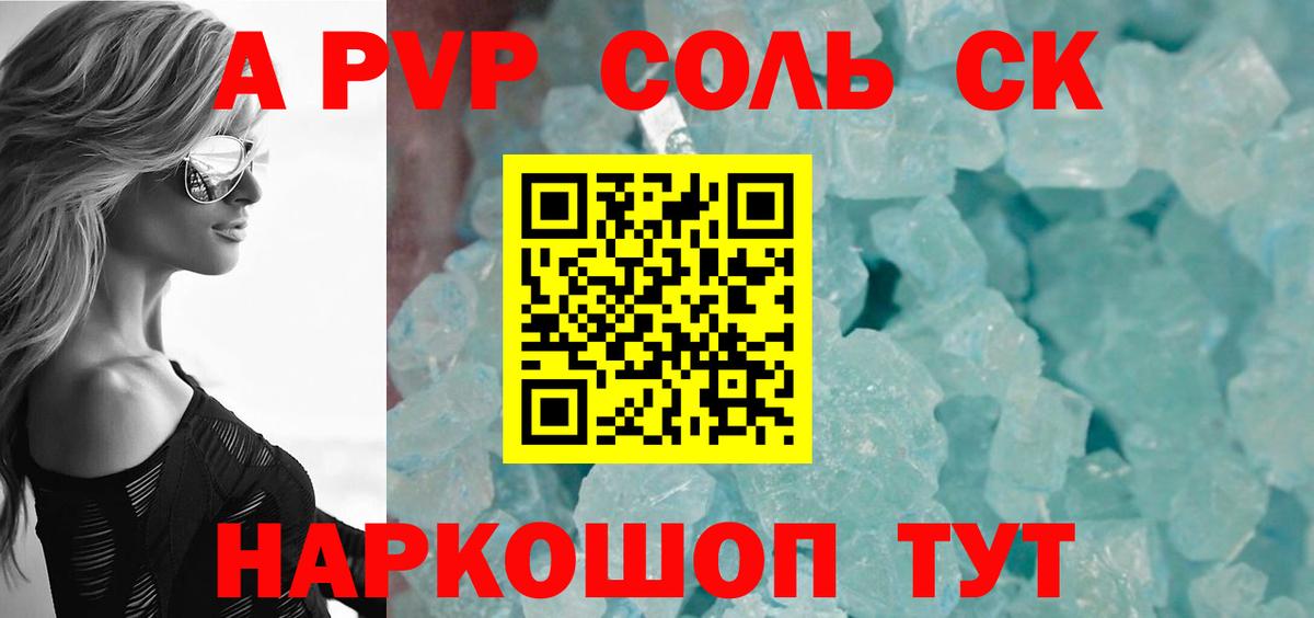 Альфа ПВП кристаллы  Вход с VPN  Тихорецк  А ПВП СК КРИС 
