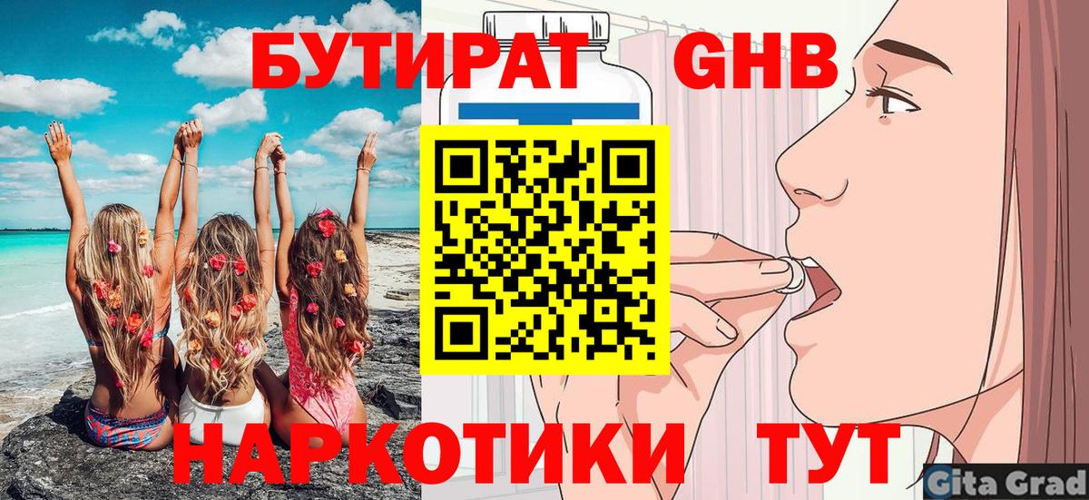 Тихорецк  БУТИРАТ GHB  Вход с VPN 