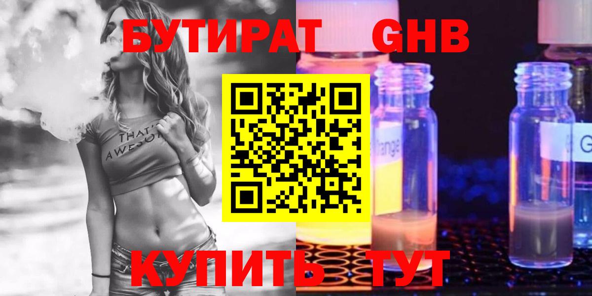 БУТИРАТ оксибутират Тихорецк