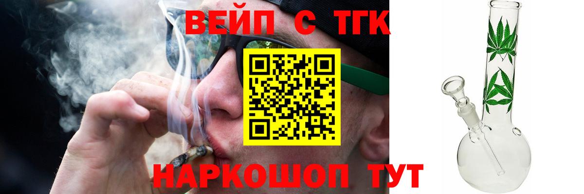 ТГК вейп с тгк  ТГК Wax  Вход с VPN  Тихорецк 